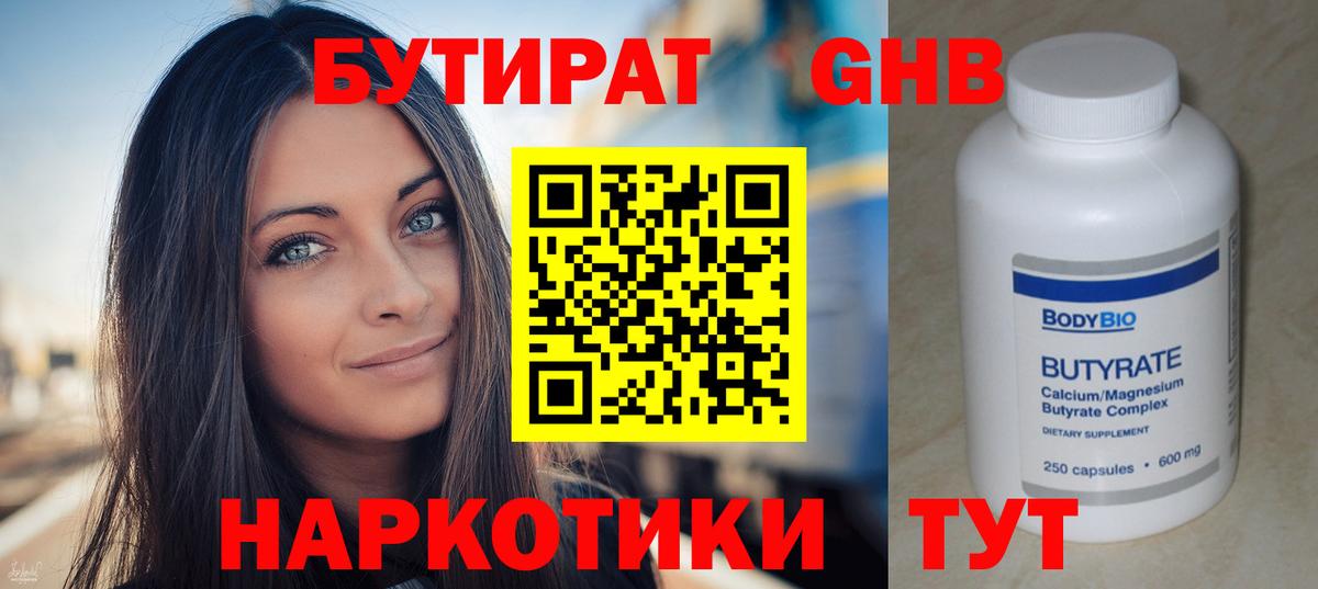 Сухой Лог  БУТИРАТ GHB  Вход с VPN 