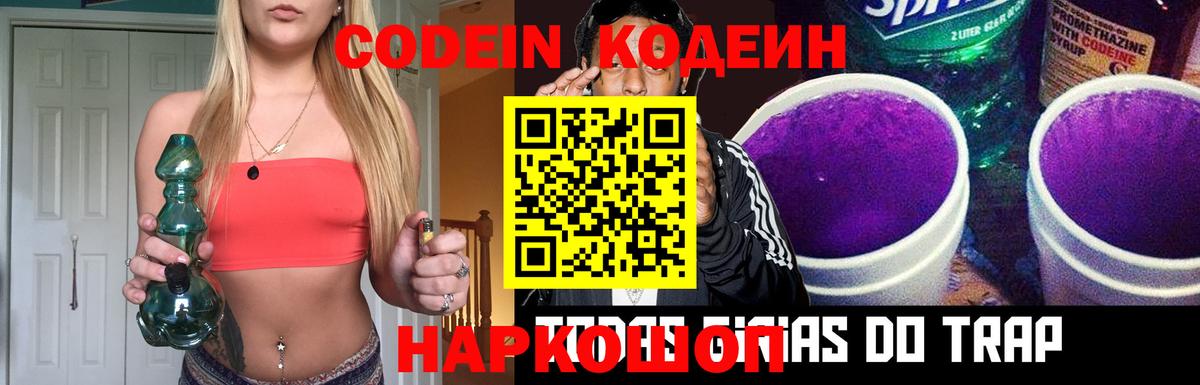 Кодеиновый сироп Lean напиток Lean (лин)  Вход с VPN  Сухой Лог 