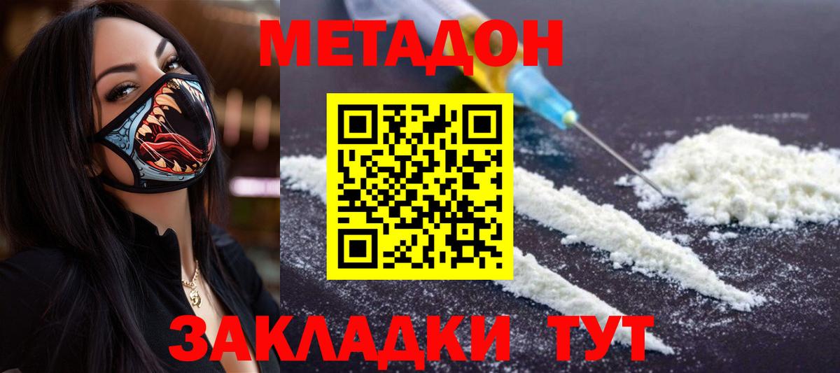 МЕТАДОН methadone  Вход с VPN  Сухой Лог 