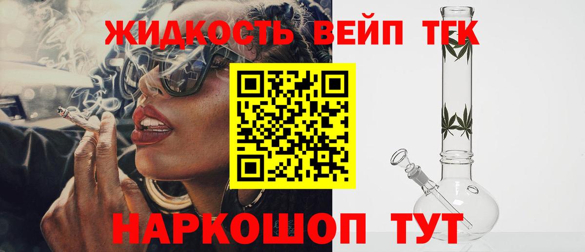 Дистиллят ТГК вейп Сухой Лог